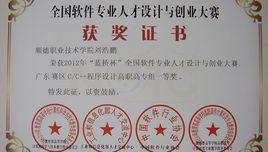 全國軟體專業人才設計與創業大賽 全國軟體專業人才設計與創業大賽