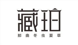 西藏華草堂藥業有限公司 西藏華草堂藥業有限公司