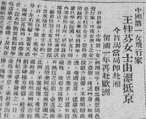 1931年8月10日的《中央日報》