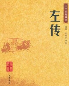 展喜犒齊師 展喜犒齊師