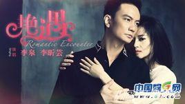 艷遇[林凡演唱歌曲]