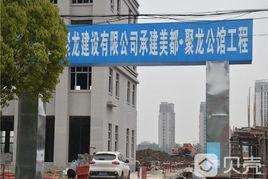 美都聚龍公館 美都聚龍公館