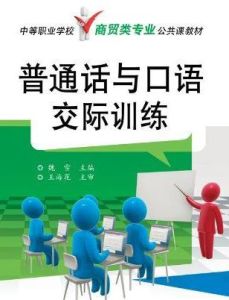 國語與口語交際訓練 國語與口語交際訓練