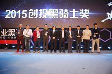 創投黑騎士獲獎