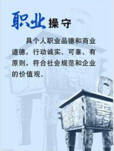 職業操守 職業操守