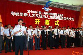 林國梁[中國海峽人才市場原黨組副書記]