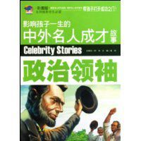 影響孩子一生的中外名人成才故事:政治領袖