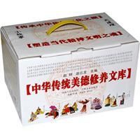 《中華傳統美德修養文庫》