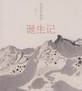 吳冠中畫作誕生記 吳冠中畫作誕生記