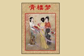 中國古典世情小說大系全套十六卷 中國古典世情小說大系全套十六卷