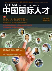 《中國國際人才》封面