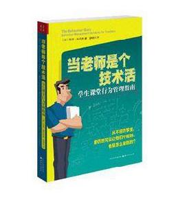 當老師是個技術活 當老師是個技術活