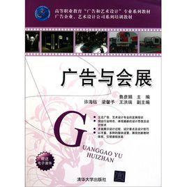 廣告與會展專業 廣告與會展專業