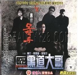 黑道大哥再出擊 黑道大哥再出擊