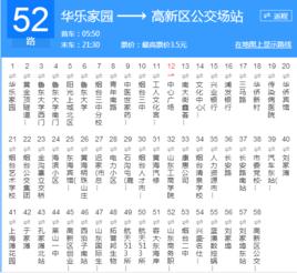 煙臺公交52路 煙臺公交52路