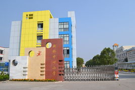 丹陽市新橋中心國小 丹陽市新橋中心國小