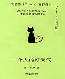 一個人的好天氣 一個人的好天氣