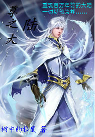 尊之大陸 尊之大陸