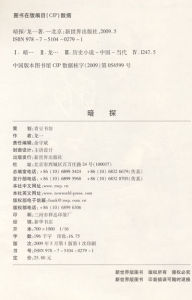 《暗探》 《暗探》