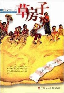 曹文軒純美小說系列:草房子 曹文軒純美小說系列:草房子