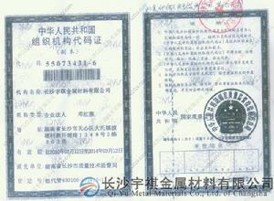 組織機構代碼證（大紅章）