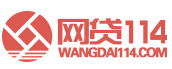 網貸114 網貸114