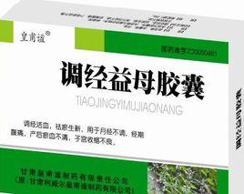 皇甫謐調經益母膠囊 皇甫謐調經益母膠囊