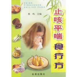 止咳平喘食療方