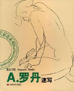 A.羅丹速寫 A.羅丹速寫