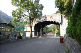 韶山滴水洞 韶山滴水洞