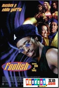 《傻愛》 《傻愛》