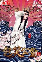 《包笑公堂》劇照