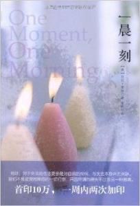 一晨一刻 一晨一刻