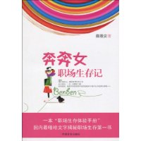 奔奔女職場生存記 奔奔女職場生存記