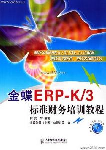 K3[金蝶ERP-K/3]