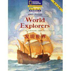 發現世界 發現世界