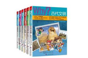 wHY系列科普讀本