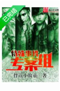 特殊事件特偵組 特殊事件特偵組