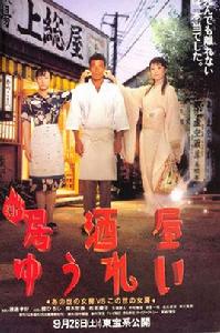 新居酒屋幽靈 新居酒屋幽靈