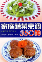 家庭蔬菜烹調350種 家庭蔬菜烹調350種