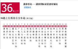 張家口公交36路 張家口公交36路