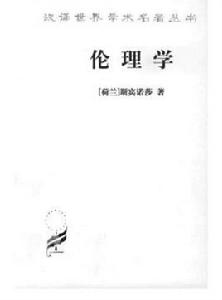 社會倫理學 社會倫理學