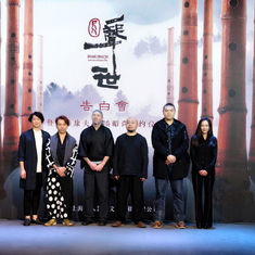 尺八·一生一世 尺八·一生一世