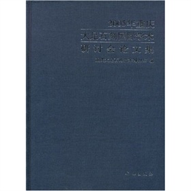 2005年重慶大足石刻國際學術研討會論文集