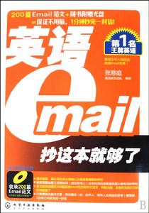 英語Email抄這本就夠了 英語Email抄這本就夠了