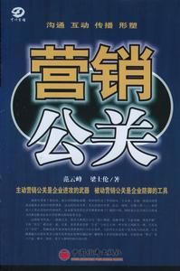 國際行銷公共關係 國際行銷公共關係