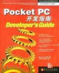 (圖)《POCKET PC開發指南》