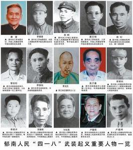 鬱南四·一八武裝起義 鬱南四·一八武裝起義