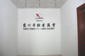 惠州市鞋業商會 惠州市鞋業商會