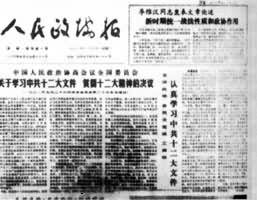 《人民政協報》